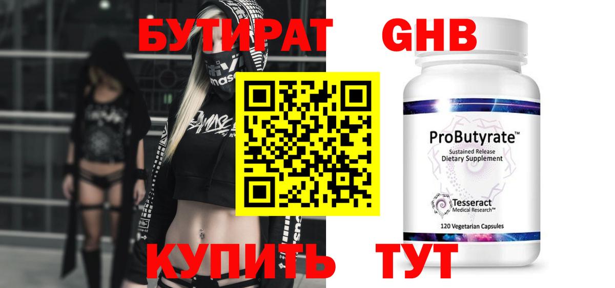 БУТИРАТ бутик Карачаевск