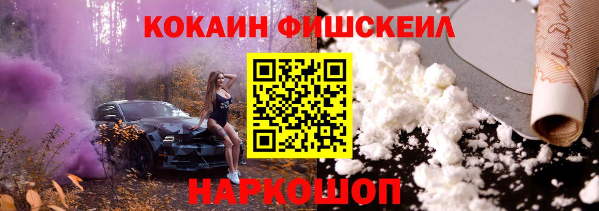 Кокаин FishScale  COCAIN Перу  Вход с VPN  Карачаевск 