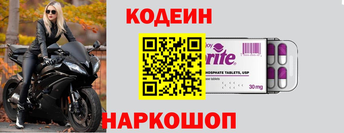 Codein напиток Lean (лин)  Вход с VPN  Кодеиновый сироп Lean Purple Drank  Карачаевск 