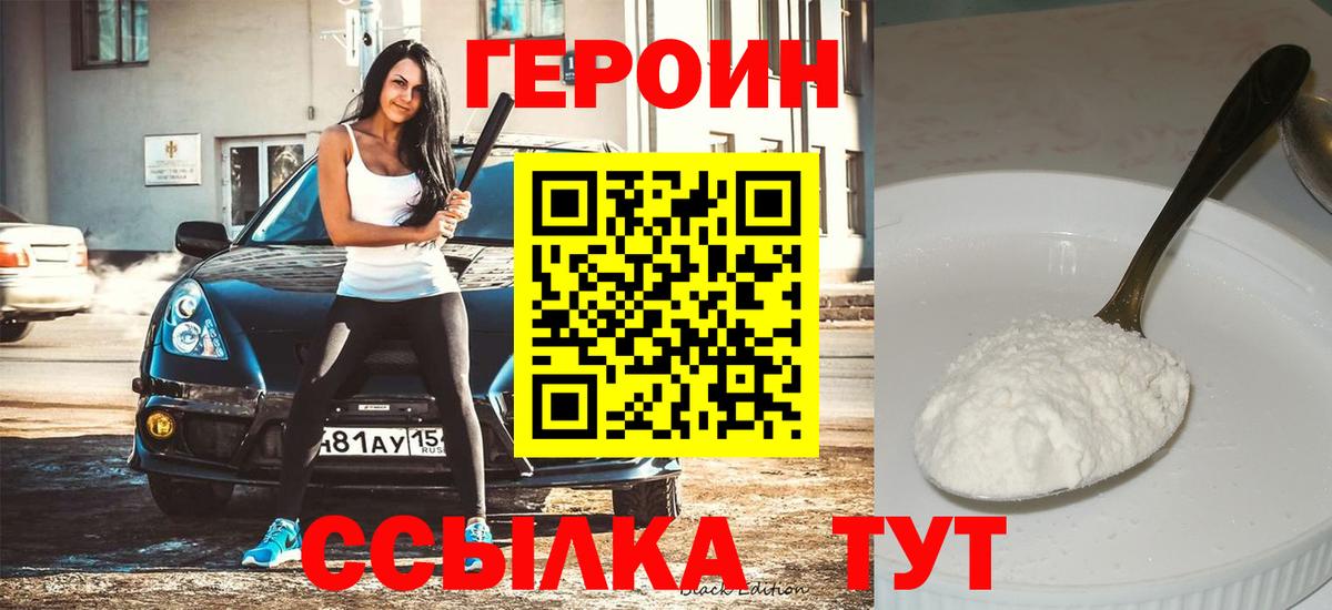Героин гречка Карачаевск