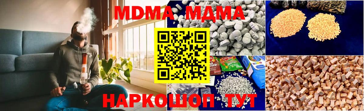 МДМА  MDMA кристаллы  Вход с VPN  MDMA Molly  Карачаевск 